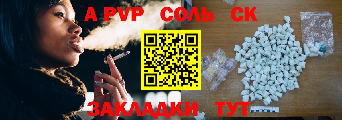 Курчатов  Alpha-PVP  Вход с VPN  А ПВП Соль  A PVP крисы CK  APVP кристаллы 