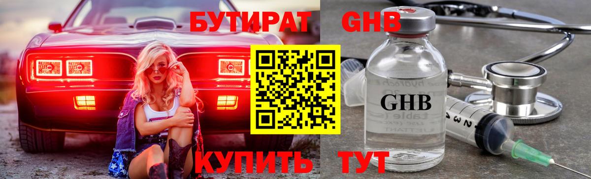 Курчатов  Бутират буратино  Бутират  Вход с VPN 