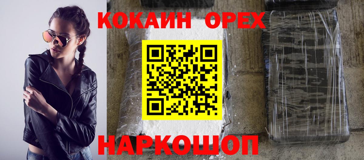 Кокаин  COCAIN 97%  Вход с VPN  Курчатов  КОКАИН FishScale 
