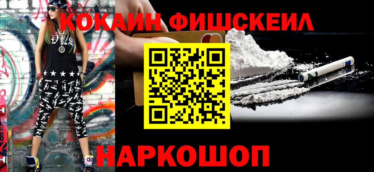 COCAIN FishScale Курчатов