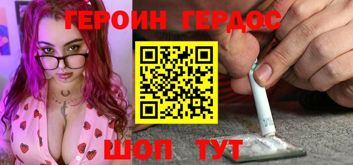 ГЕРОИН афганец  Вход с VPN  Курчатов 