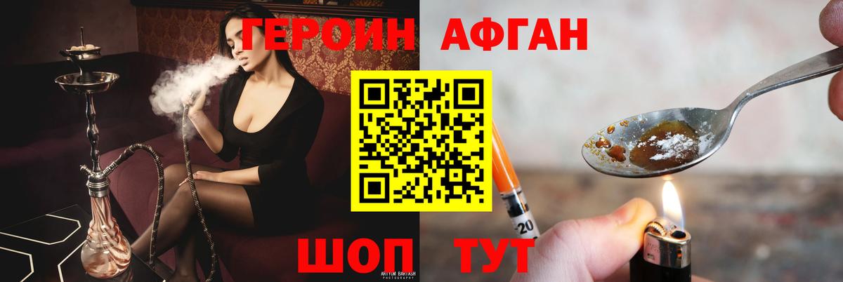 ГЕРОИН белый Курчатов
