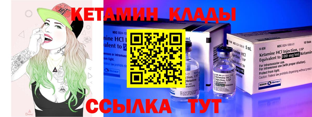 КЕТАМИН VHQ  Вход с VPN  площадка клад  Курчатов 