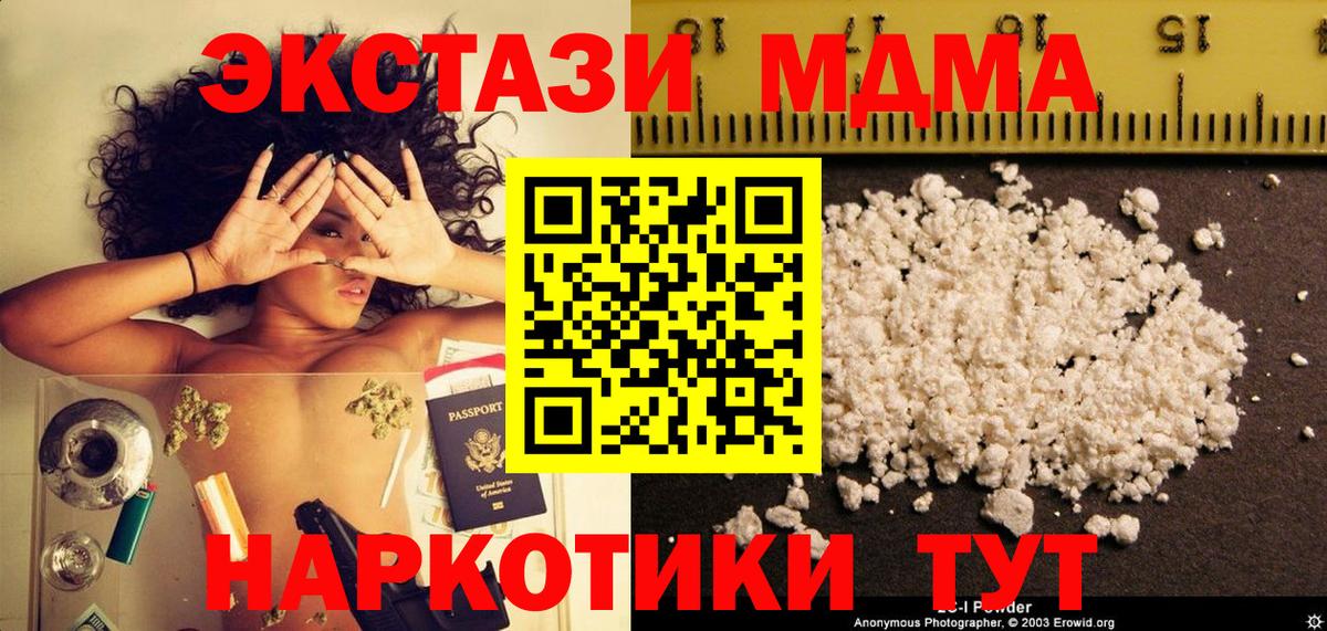 Курчатов  МДМА crystal  МДМА  Вход с VPN 