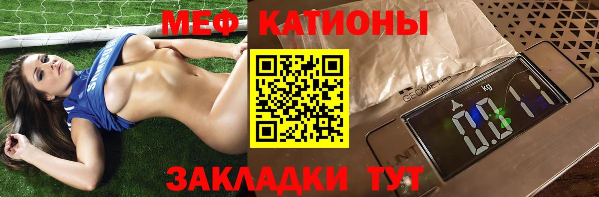 Меф  Курчатов