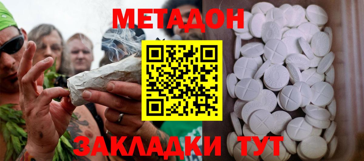 Метадон methadone  Метадон VHQ  Вход с VPN  Курчатов 