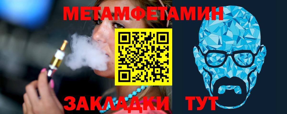 Метамфетамин  Первитин кристалл  Курчатов  Вход с VPN  Первитин кристалл 