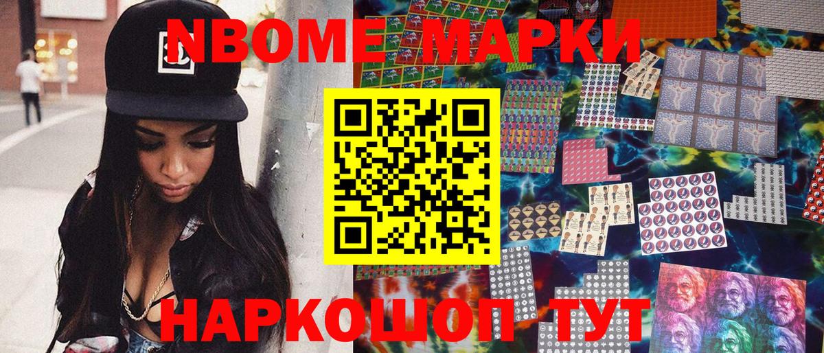 Наркотические марки 1,8мг Курчатов