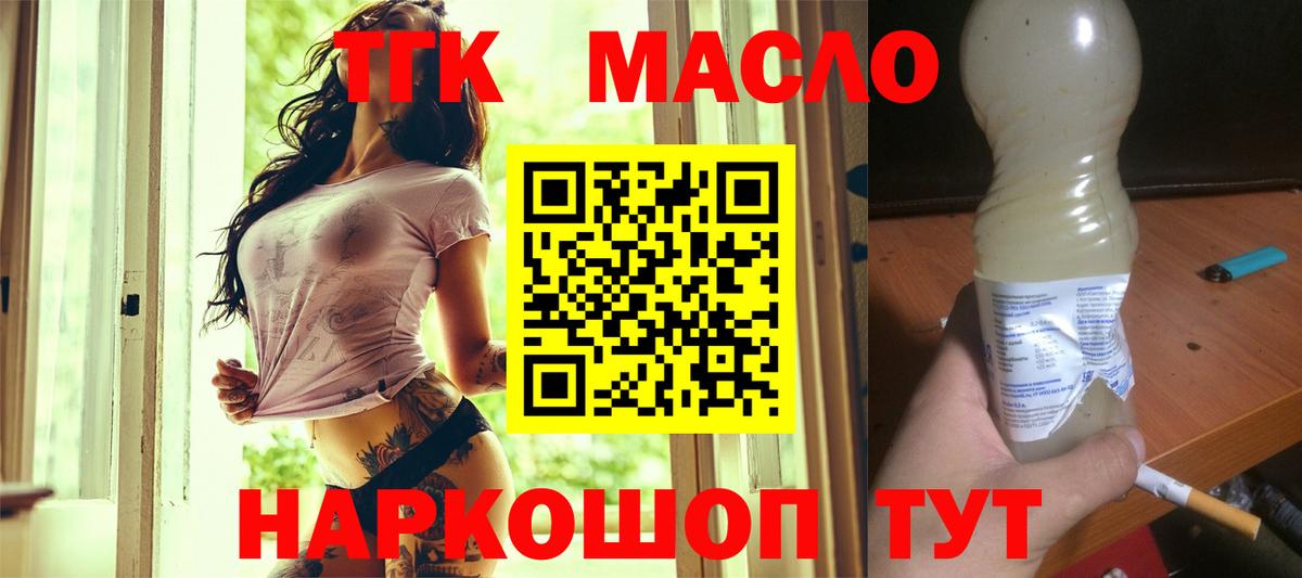 ТГК жижа  Вход с VPN  Курчатов 
